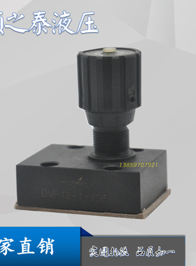 北京华德DRVP6-1-10B DRVP8 DRVP10 DRVP12 DRVP16/V面板式节流阀