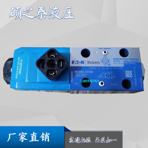 VICKERS威格士DG4V-3-2A-M-U-H7-60电磁阀DG4V 3 2C/6C/8C M U H7