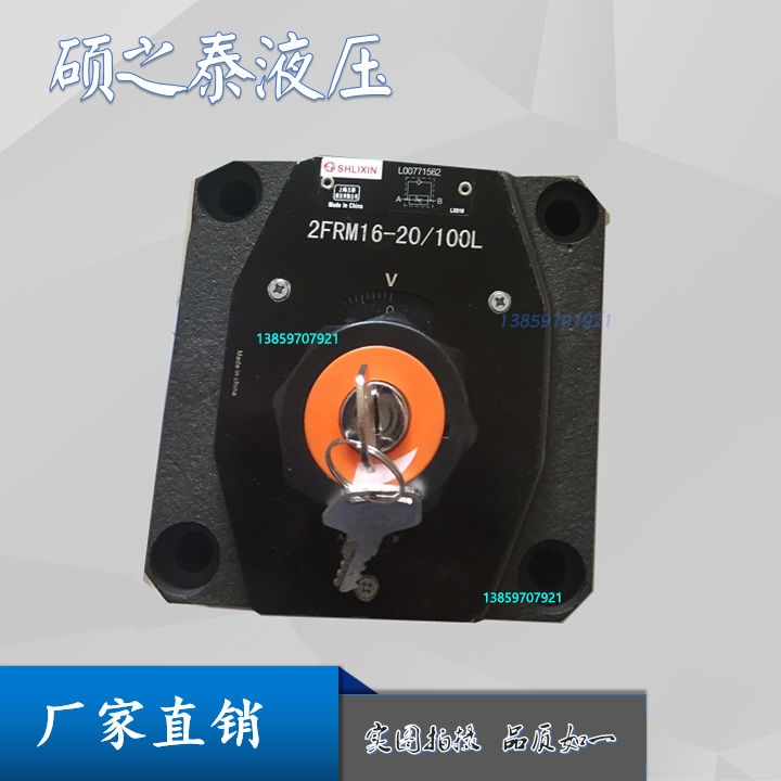 恒立液压2FRM16-20/60L 100L 160L上海立新调速阀流量调速液压阀