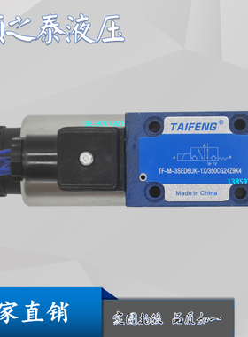 TAIFENG山东泰丰电磁球阀TF-M-3SED6UK-1X/350CG24N9K4液压阀Z9K4