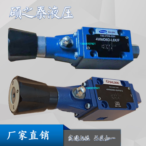 4WMD6J-50/F恒立立新SHLIXIN手动换向阀4WMD6E-50/F 4WMD6D-L6X/F