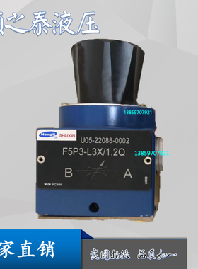 恒立上海立新精密节流阀F5P3-L3X/1.2Q/3Q/6Q F10P3-L3X/16Q/25Q