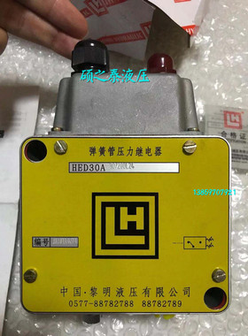 黎明LEEMIN液压压力继电器HED30A30/200L24 HED30A30/100/400L220