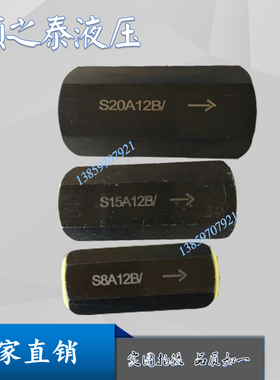 华德单向阀S6A11B S8A11B S10A11B S15A S20 S25A11B S8A S10A12B