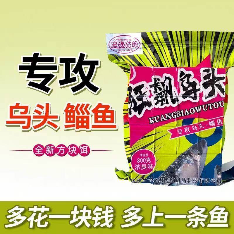 追渔姑娘狂飙乌头方块饵料正品乌台钓饵