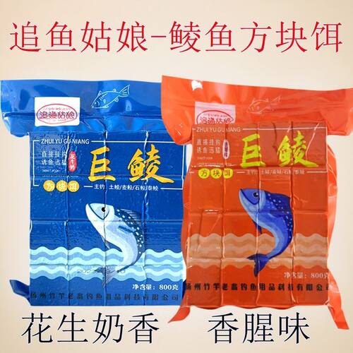 追渔姑娘巨鲮方块料正品鲮鱼翻版野钓鱼抛竿翻板爆炸花生麸方块