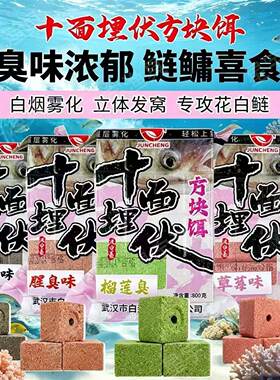 正品白鲨武汉十面埋伏鲢鳙方块饵料新型酸臭腥臭味野钓夏季湖库