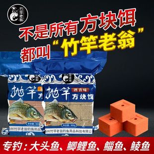 竹竿老翁方块腥臭鲢鳙鱼饵饵料抛竿海竿爆炸通杀翻板鲤草青饼饵