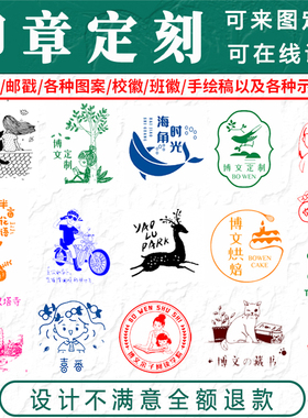 印章定刻logo教师奖励图案定制可爱刻章班级藏书个性diy圆章制作