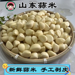 新鲜大蒜子苍山大蒜瓣去皮山东蒜米去皮特级第一名手工蒜米新鲜