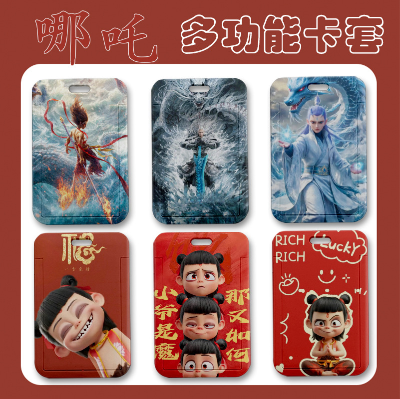 国漫哪吒周边推拉卡套挂绳挂牌学生饭卡二元次校园卡校牌卡套