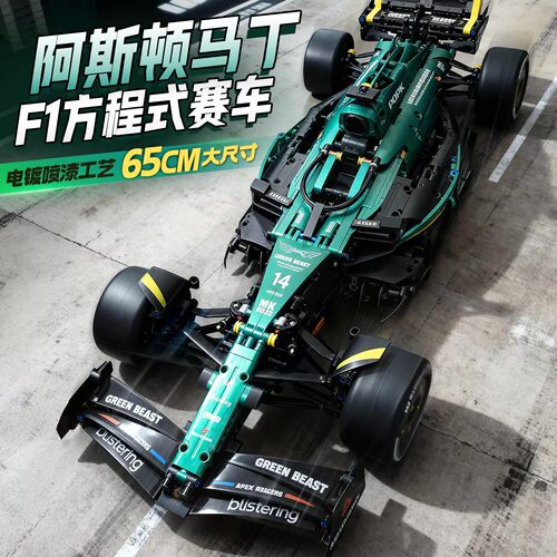 阿斯顿马丁F1遥控赛车积木模型男孩拼装跑车益智玩具儿童生日礼物