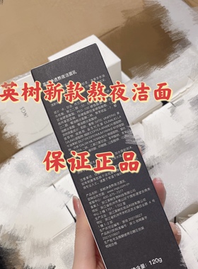 英树精华旗舰店新款上市面霜INGS新品肌肽二列酵母熬夜系列洁面