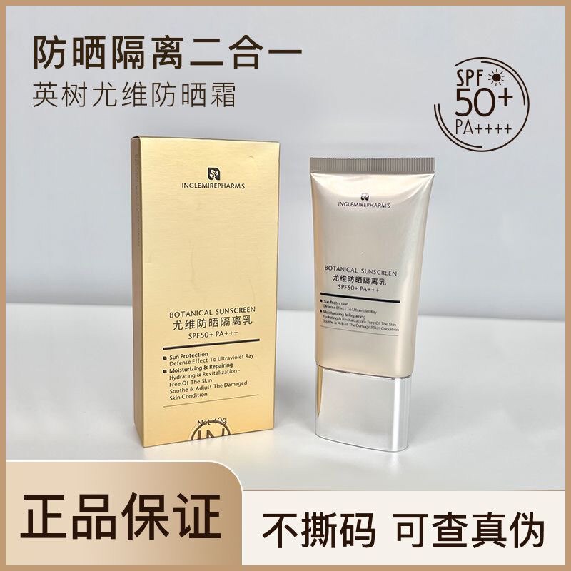 英树面部保湿隔离乳霜顺丰包邮