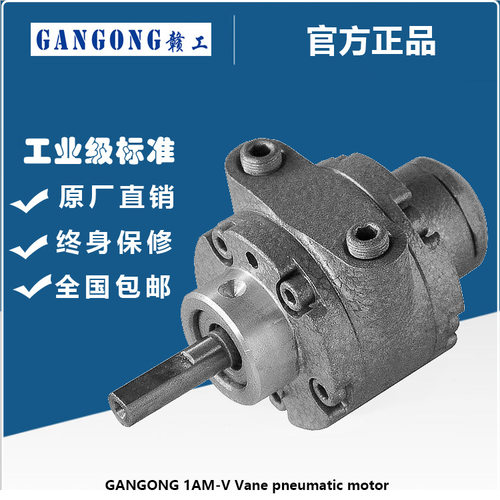 GANGONG工业级微型叶片式气动马达GG1AM-V替代GAST 1AM-NRV-39A