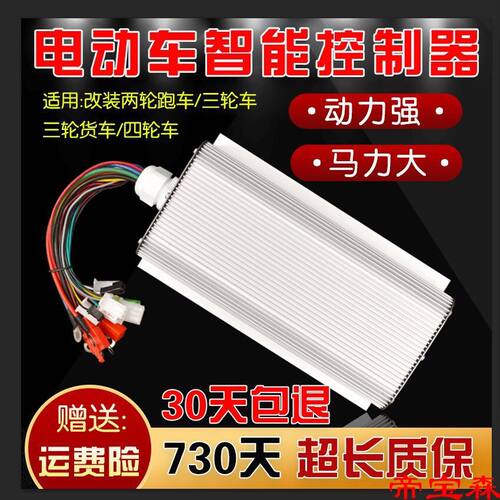 电动控制器48v500w无刷60v800w72v350w450电瓶车双模智能通用15管