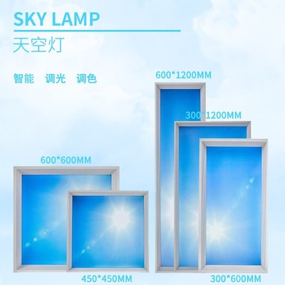 智能遥控天空灯简约三色变光集成LED面板灯客厅卧室嵌入式吸顶灯