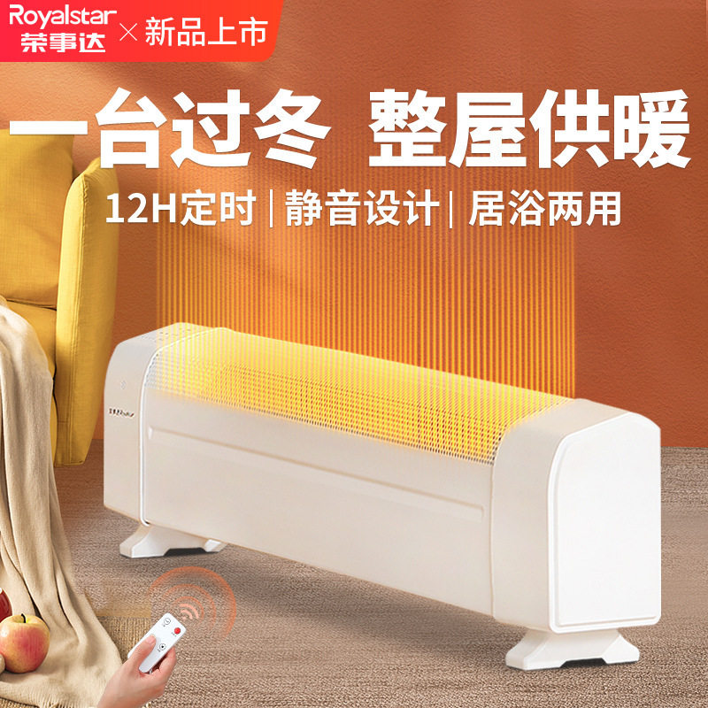 踢脚线对流家用取暖器智能地脚取暖风机/取暖器