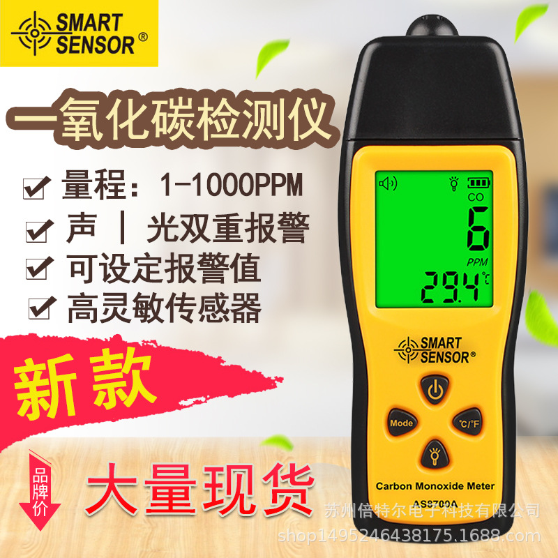 希玛AS8700A一氧化碳气体检测仪便携式煤气浓度检测报器家用CO