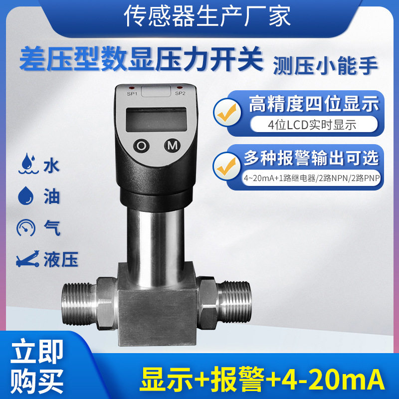 隆旅PTL537数显差压压力传感器变送器开关液油水气差压控制器开关