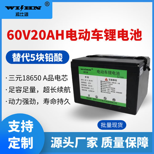 威仕源电动车锂电池动力60v伏20ah外卖快递电三轮用锂电池