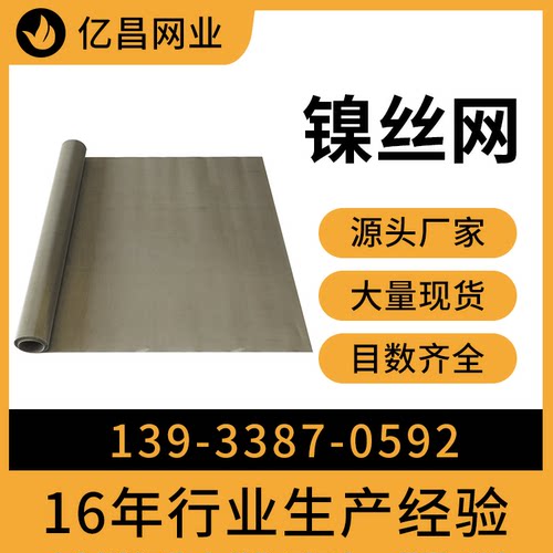 ALK碱水制氢用镍网电极斜纹网1-350目纯镍丝网1-2米宽N4\N6纯镍网