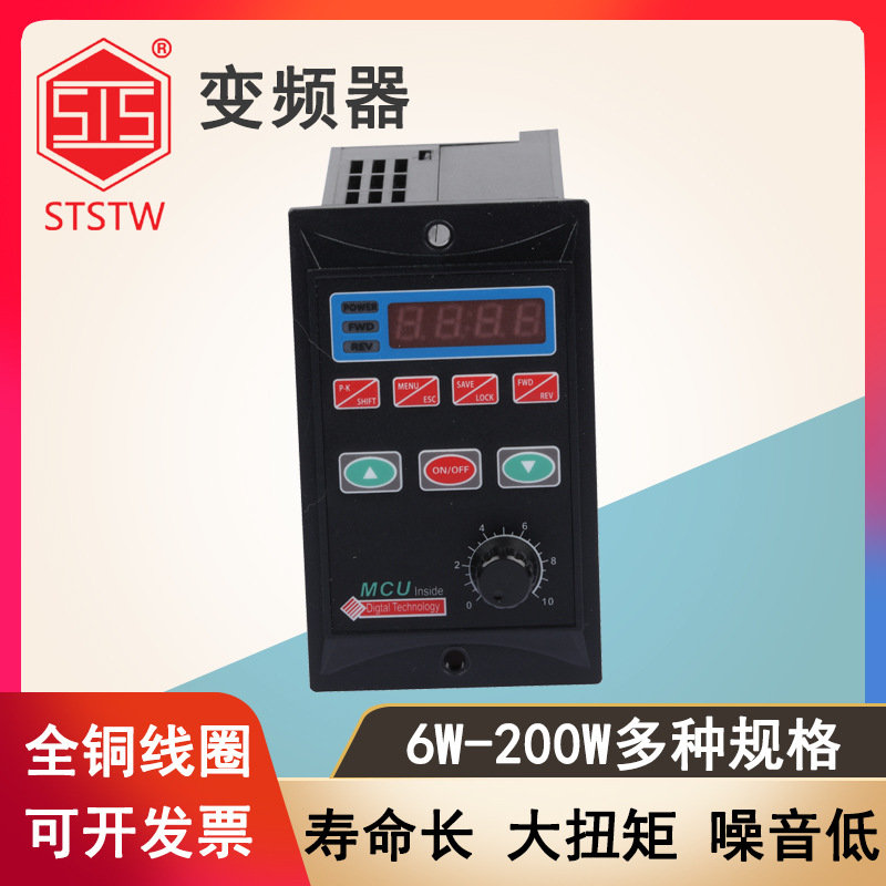 迷你变频器STS台湾成钢220v变频器T13小型减速电机变频器直供