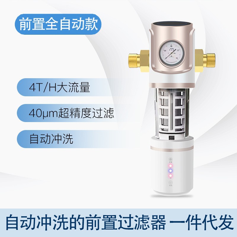 智能全自动前置过滤器反冲洗家用全屋大流量自来水中央管道净水机
