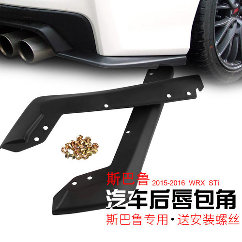 跨境汽车扰流板适用于斯巴鲁WRX STi 后扰流板OE包角风刀一对