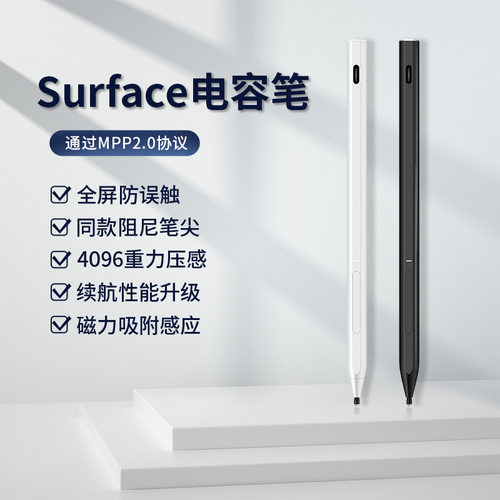 适用于微软surface触控笔stylus pen多功能电容笔4096压感手写笔