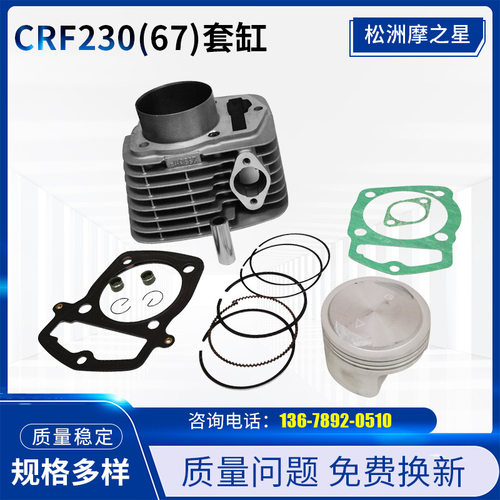 跨境摩托车气缸适用Honda CRF230F中缸SL230 XR230套缸活塞活塞环