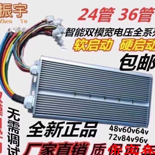 电动车电瓶车大功率三轮四轮通用自学习48V60V72V84V控制器
