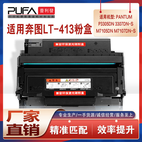 适用TL413奔图M7105dn粉盒P3305 P3307硒鼓M7107DN-S打印机墨粉盒