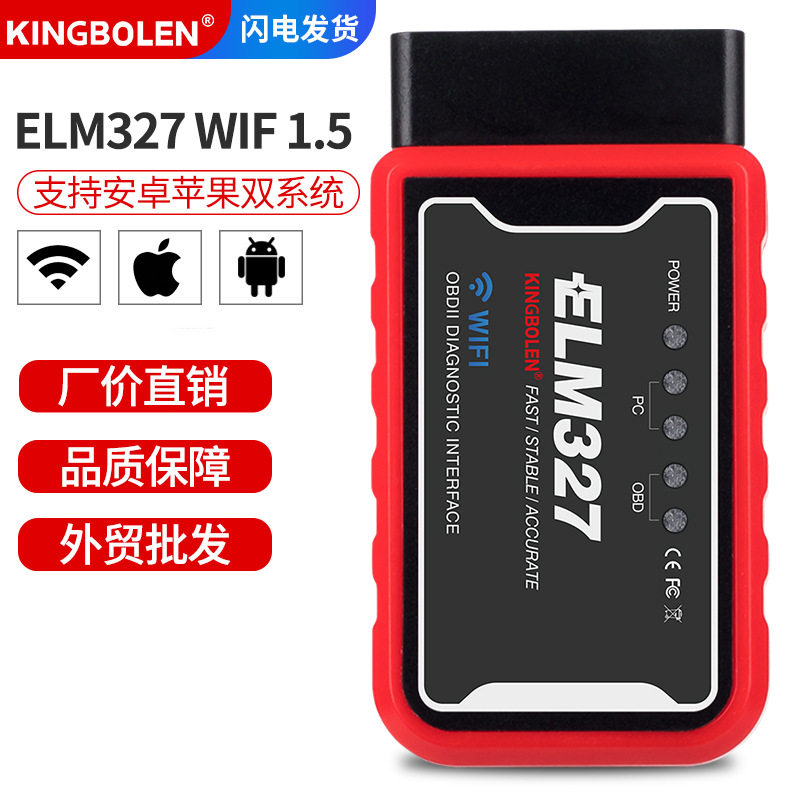 OBD II ELM327 WIFI汽车故障诊断仪安卓苹果系统PIC25K80芯片|ruв категории оборудование/инструменты, приборы, Другие приборы - от Buy2taobao.com для оказания профессиональной услуги покупки агента Taobao