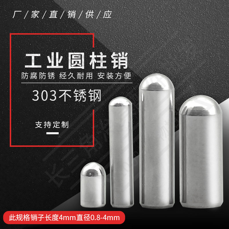 实心不锈钢圆柱平头球头销钉