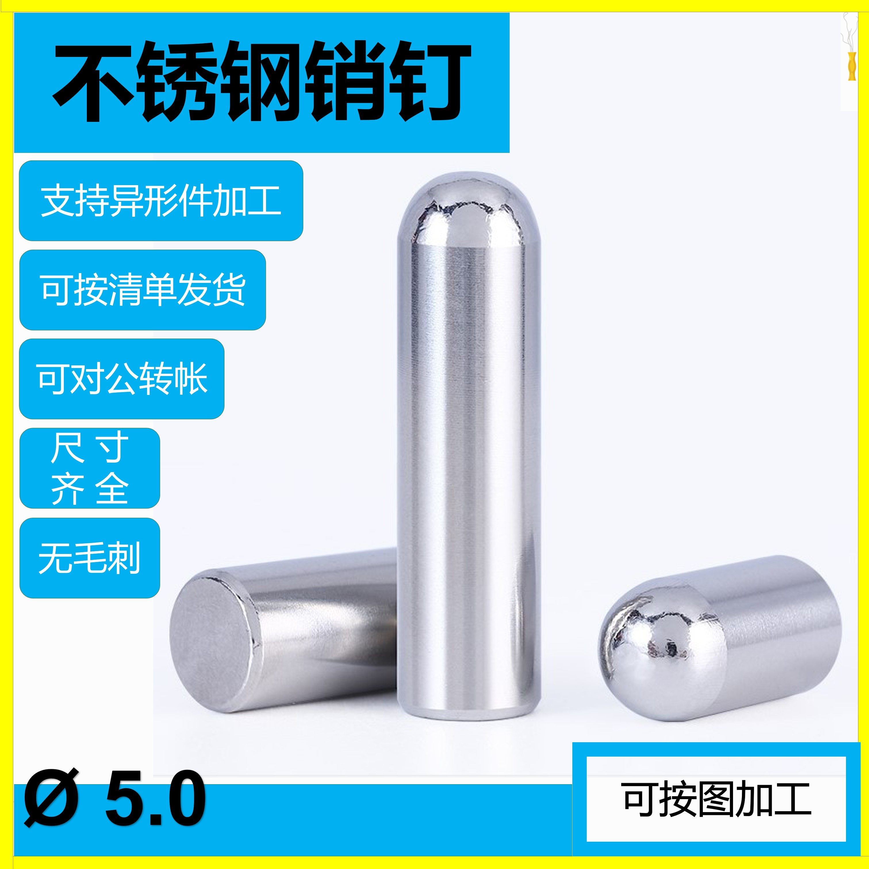 303不锈钢销钉定位滚针实心钢钉