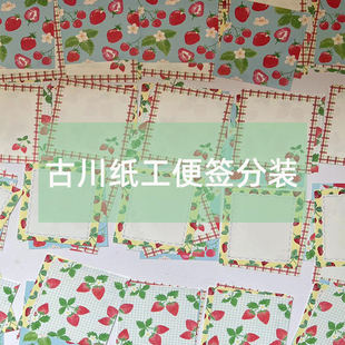 【便签分装盲袋】日本古川纸工便签分装手账便签