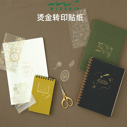 MIDORI烫金转印贴纸手账装饰
