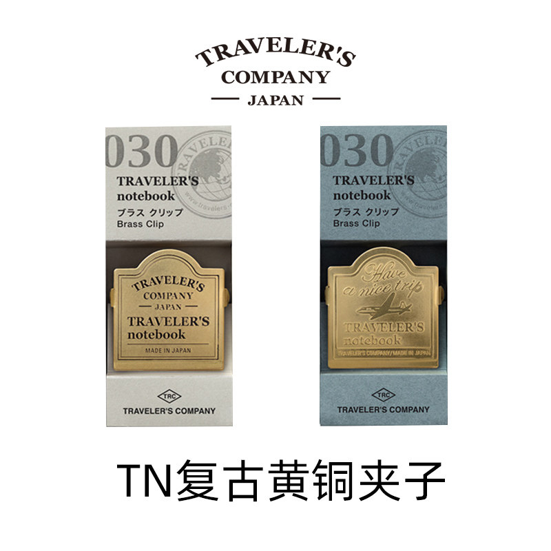 壹木日本TN 旅行者黄铜金属夹 手帐夹装饰Traveler's 收纳夹