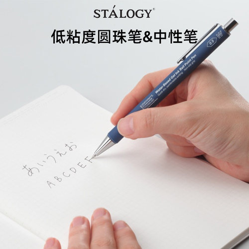 STALOGY速干低粘度中性笔