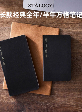 日本STALOGY细长窄版B6 365天经典全年册半年册笔记本含时间轴A6