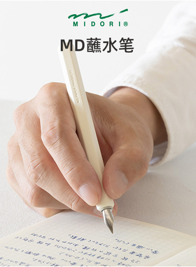 日本MIDORI蘸水笔MD简约墨水蘸笔勾线笔钢笔英文书法彩墨绘图