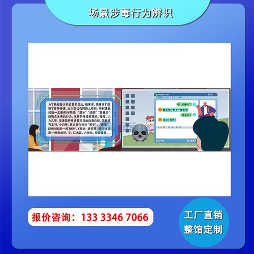 禁毒投影互动互动设备禁毒科普