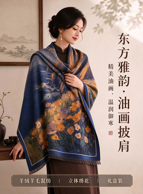 羊绒围巾女冬季轻奢高级感油画披肩加大加厚保暖民族风围脖礼盒装