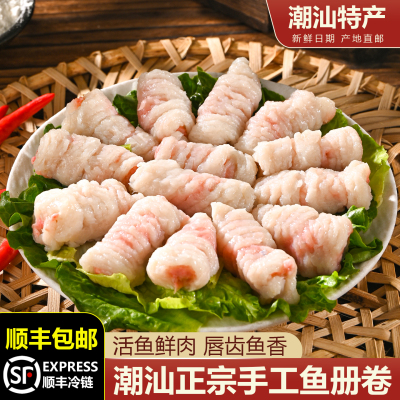 潮汕大妈手工鱼册卷汕头达濠特产鱼卷猪肉鱼皮饺猪肉册火锅食材