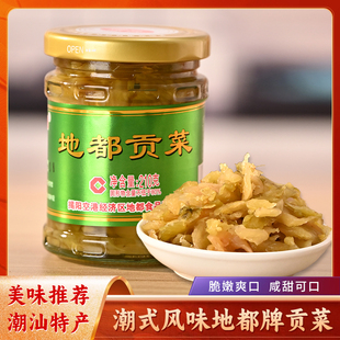 潮汕大妈 地都牌贡菜冬菜潮汕特产杂咸小菜腌制酱菜泡菜下饭菜