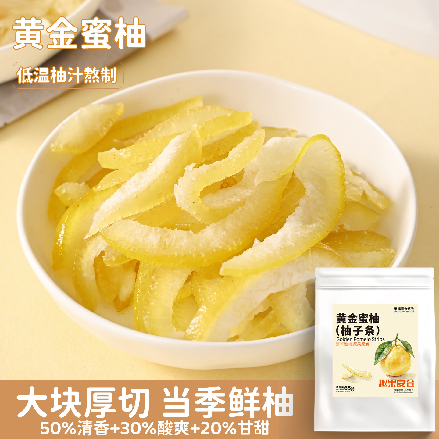 潮汕大妈蜜柚果干柚子皮即食柚子条干蜜柚果干蜜饯果脯休闲零食