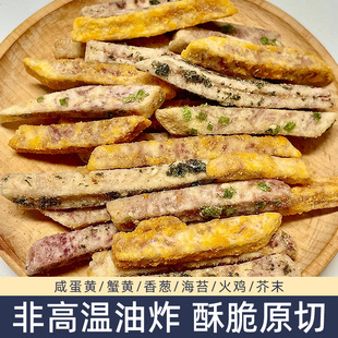潮汕大妈荔浦芋头条香芋条蟹黄咸蛋黄味非油炸网红吃货解馋小零食