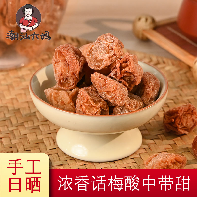 潮汕大妈正宗话梅干苏式咸甜梅子果脯蜜饯孕妇解腻九制酸甜话梅皇
