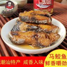 潮汕大妈 马鲛鱼咸带鱼罐头潮汕特产腌制海鲜油浸咸鱼干佐餐下饭
